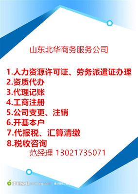 济南企业全周期服务指南 从公司注册到退出的专业商务代理代办